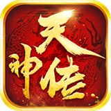 天神传莽荒异兽录