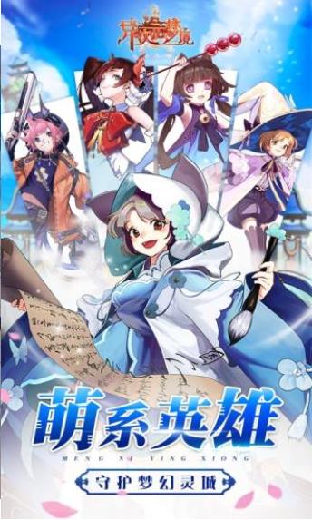 异次元梦境截图