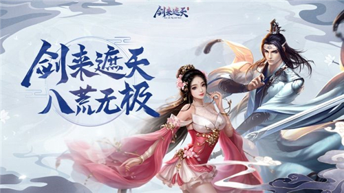 剑来遮天红包版截图