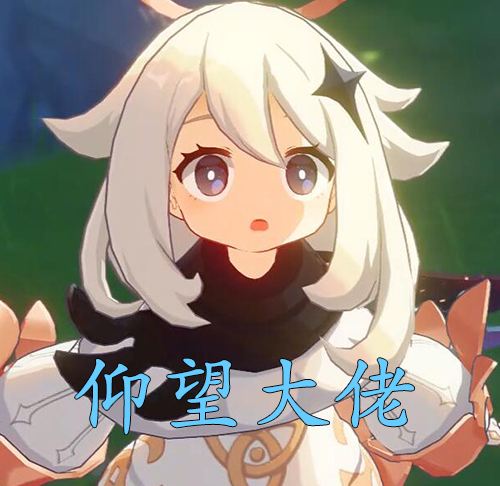 原神
