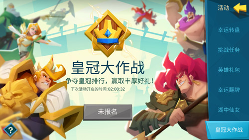 万人之上 开启《拔剑称王》皇冠大作战