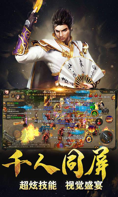 王者传奇百倍爆率安卓版截图