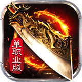 王者传奇百倍爆率安卓版