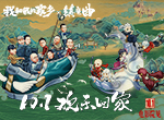 《镇魔曲》X《我和我的家乡》联动决定！ 重磅活动今日上线！