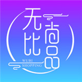 无比尚品