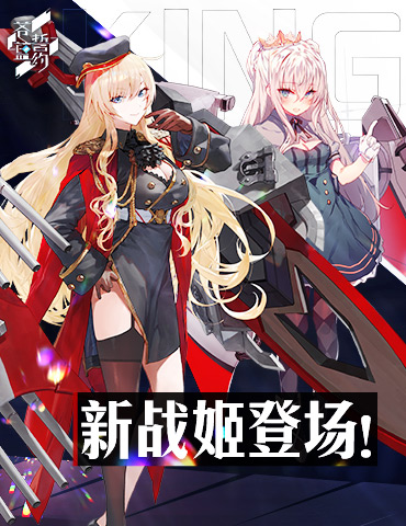 野心贵族和治愈系少女的秋日物语 《苍蓝誓约》新战姬登场！