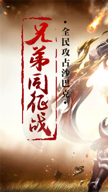 战神霸业下载截图