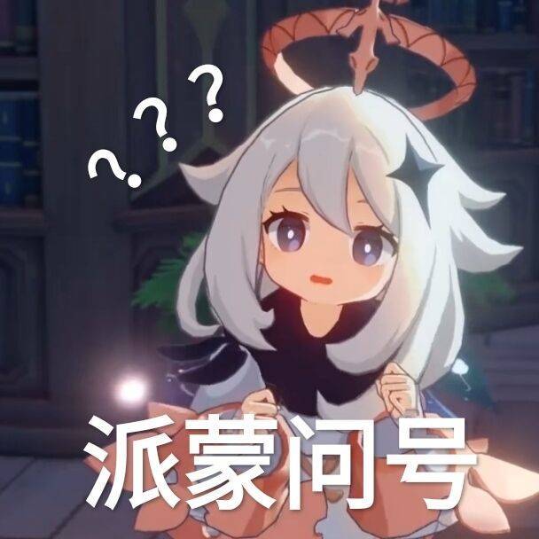 原神