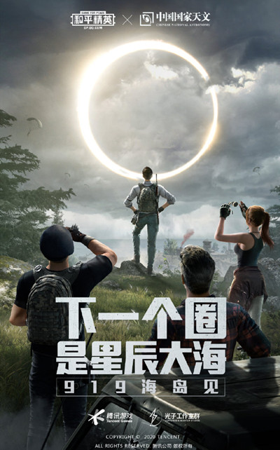 和平精英