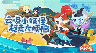 阴阳师妖怪屋公测版