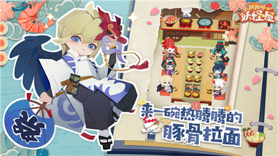 阴阳师妖怪屋公测版