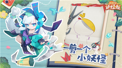 阴阳师妖怪屋公测版