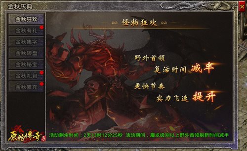 《原始传奇》张天爱邀你共同参与金秋庆典