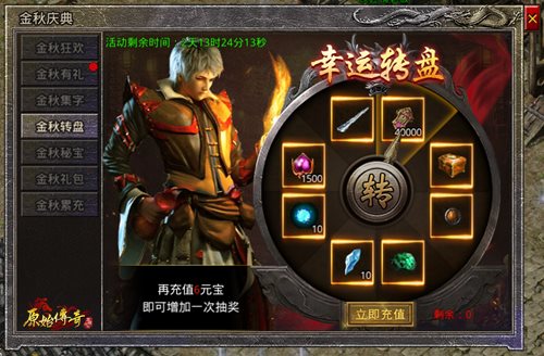 《原始传奇》张天爱邀你共同参与金秋庆典