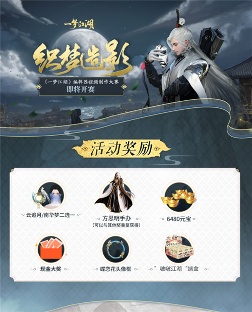 《一梦江湖》独立编辑器发布 先锋体验明日开启！