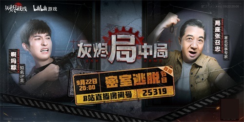 从军武讲坛到密室逃脱，《灰烬战线》竟想把局座困住？