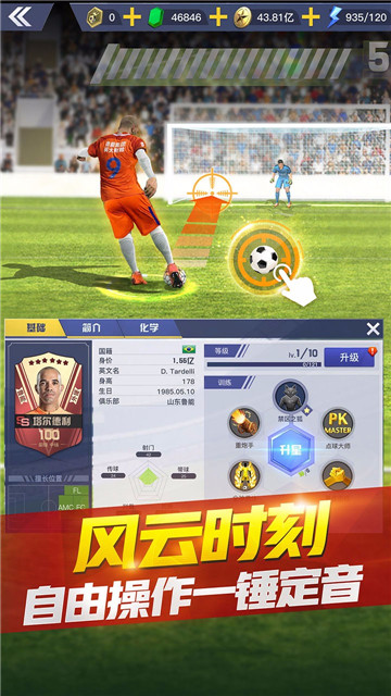 中超风云2九游版截图