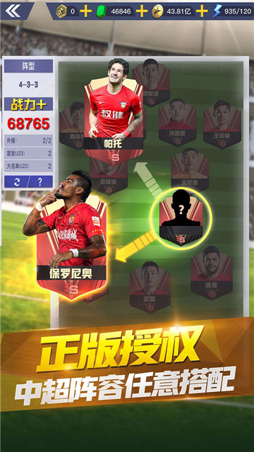 中超风云2九游版截图