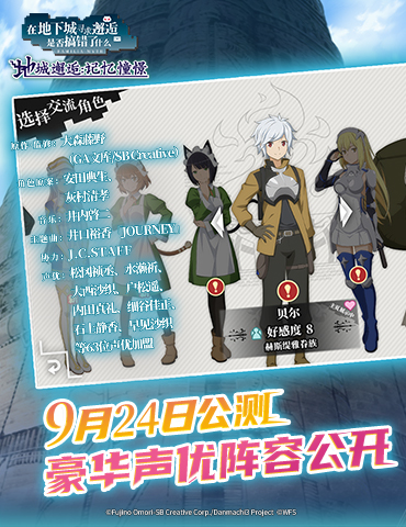 《地城邂逅:记忆憧憬》9月24日公测 动画原作声优阵容曝光