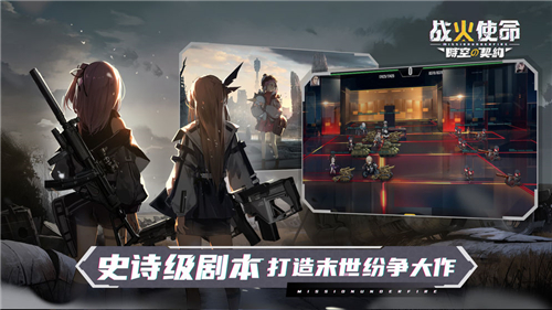 战火使命时空的契约手游截图