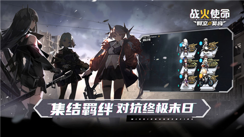 战火使命时空的契约手游截图