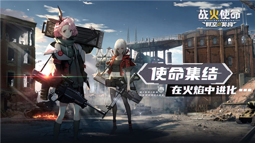 战火使命时空的契约手游截图