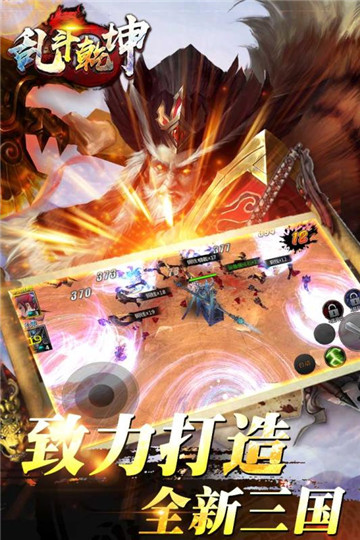乱斗乾坤名将来袭截图