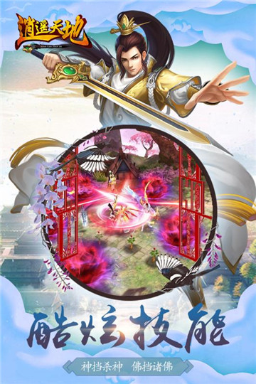 逍遥天地正式版游戏截图