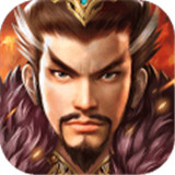 三国战放置三国