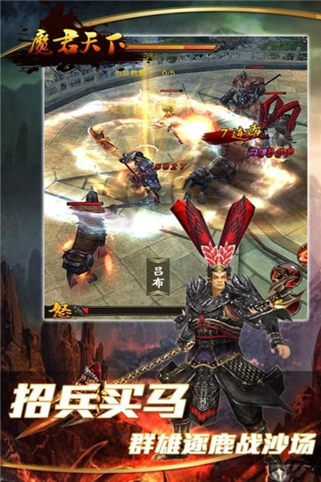 魔君天下手游新版截图