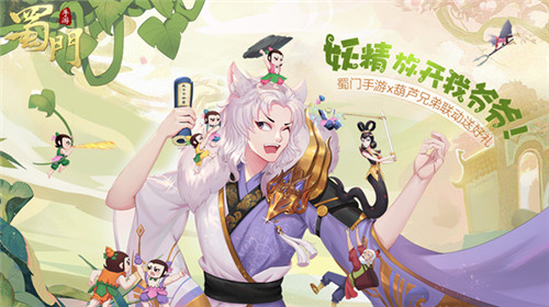 我们的三年 《蜀门手游》2020嘉年华庆典将启