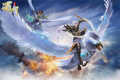 我们的三年 《蜀门手游》2020嘉年华庆典将启