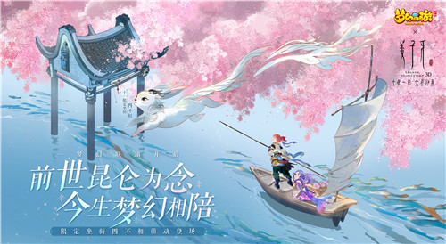 上古神兽，《梦幻西游》手游X电影《姜子牙》联动推出“四不相”坐骑
