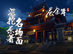 深挖原著再现名场面 《庆余年》手游江湖纵览