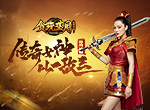 《贪玩蓝月》挥刀迎战蓝月三大男神！
