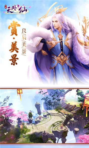 天外飞仙游戏截图