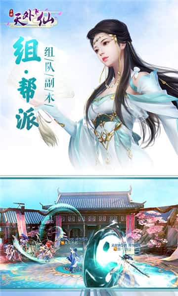 天外飞仙游戏截图