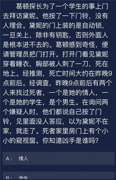Crimaster犯罪大师