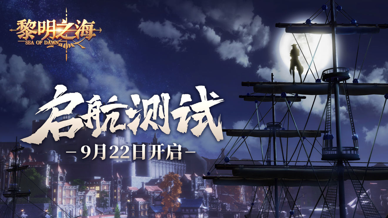黎明之海