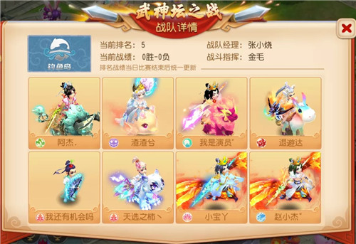 豪门战队集结，《梦幻西游》手游武神坛巅峰赛谁与争锋