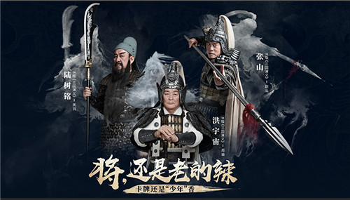 94版三国演员代言《少年三国志：零》 经典形象再现当年风采