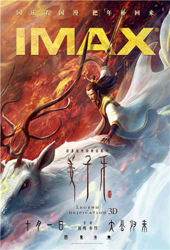 少年精神 一战封神！《少年三国志2》X电影《姜子牙》跨界联动