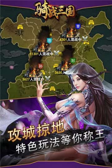 骑战三国手机版截图