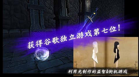 光明冒险手游截图