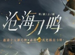 必得指定式神卡牌！《阴阳师：百闻牌》带崽上船预抽卡活动上线
