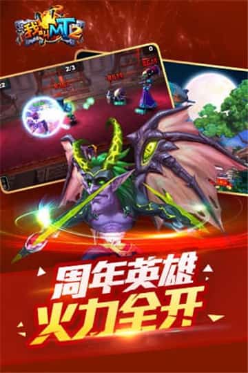 我叫MT2永恒大陆版截图