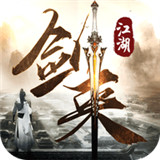 剑来江湖手机版