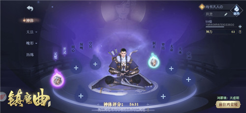 “神格”现世，天命者蜕变的时候来临了！ 《镇魔曲》新版本即将上线