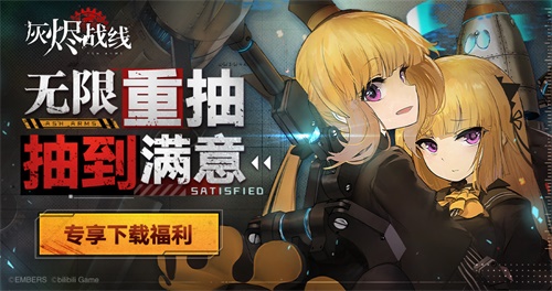 “拯救末日”大家族再添一员，军武拟人战略手游《灰烬战线》全平台公测开启