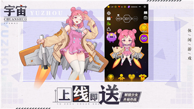 宇宙传说手游